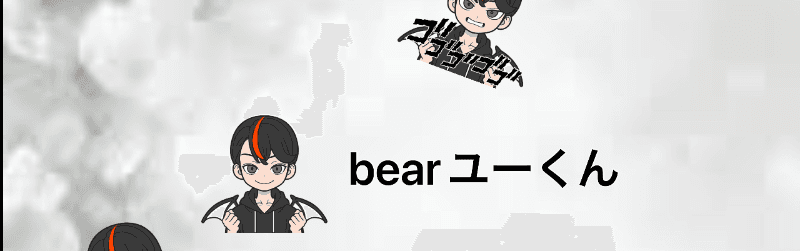 bearユーくん